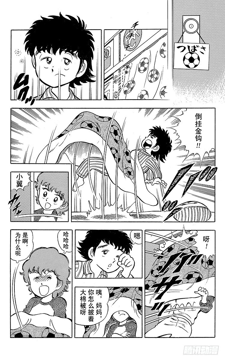 《队长小翼（足球小将）》第3话 新南葛小学足球队成立 第2页