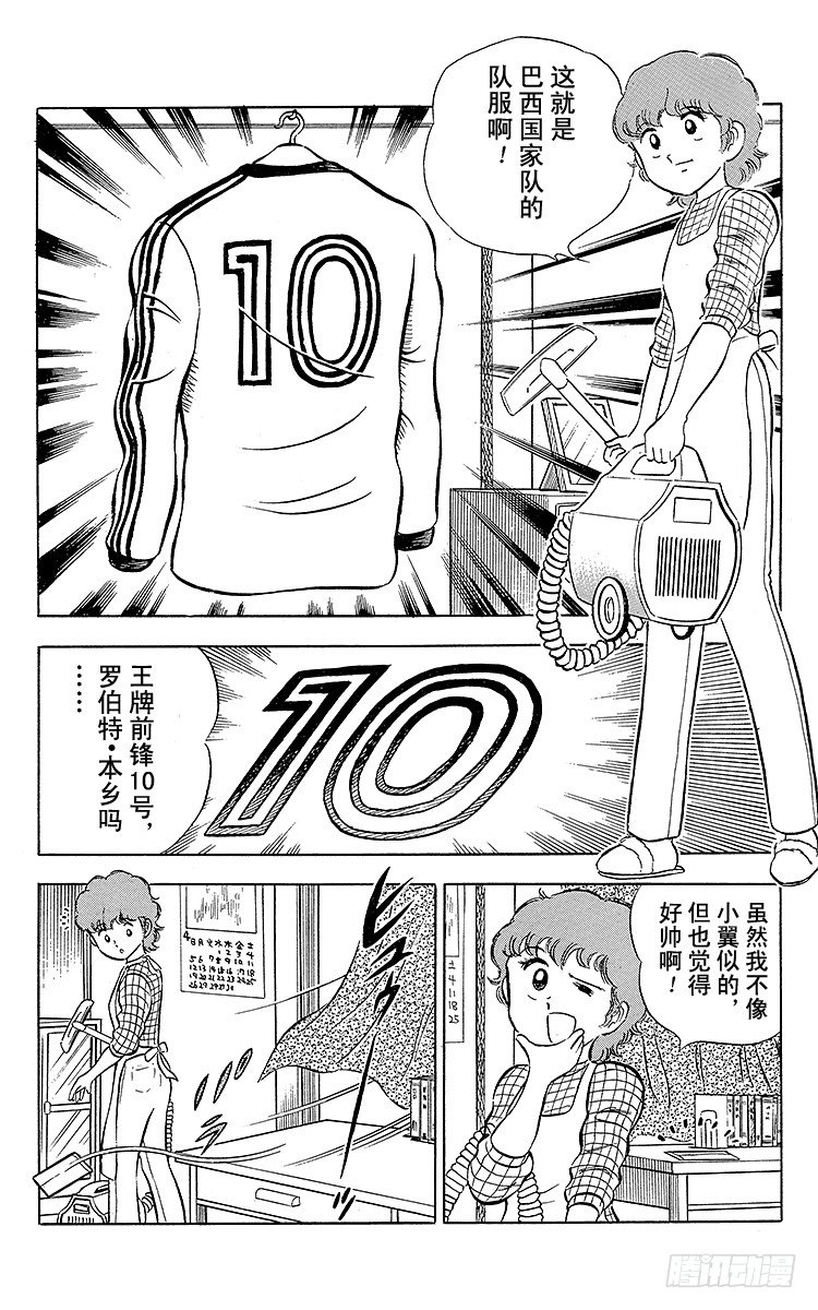 《队长小翼（足球小将）》第3话 新南葛小学足球队成立 第30页