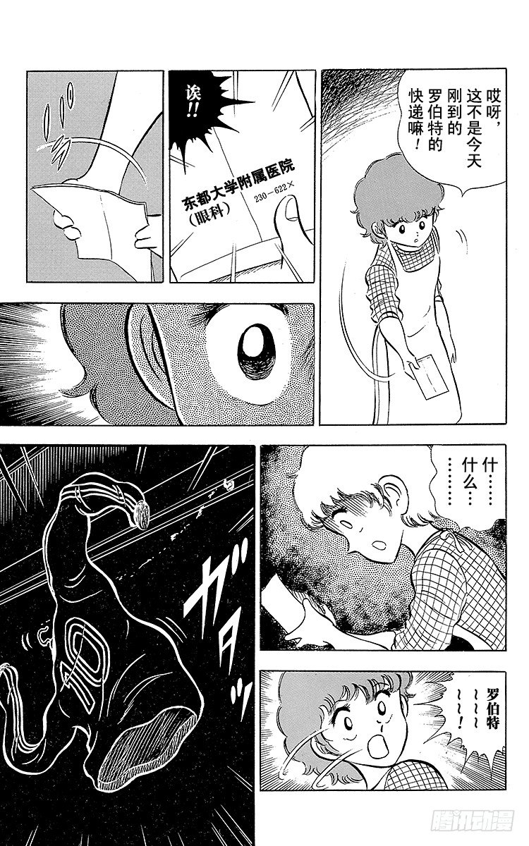 《队长小翼（足球小将）》第3话 新南葛小学足球队成立 第31页