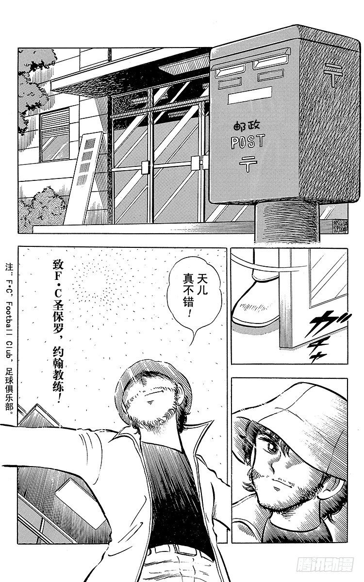 《队长小翼（足球小将）》第3话 新南葛小学足球队成立 第32页