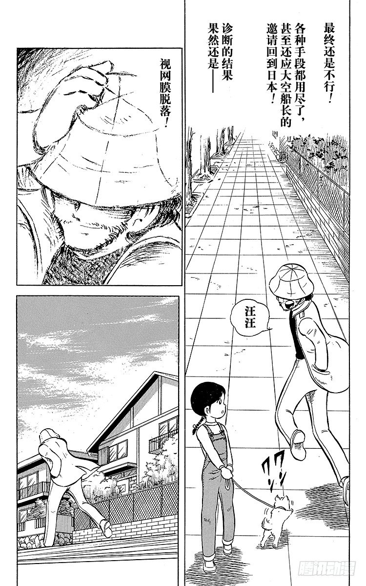 《队长小翼（足球小将）》第3话 新南葛小学足球队成立 第33页