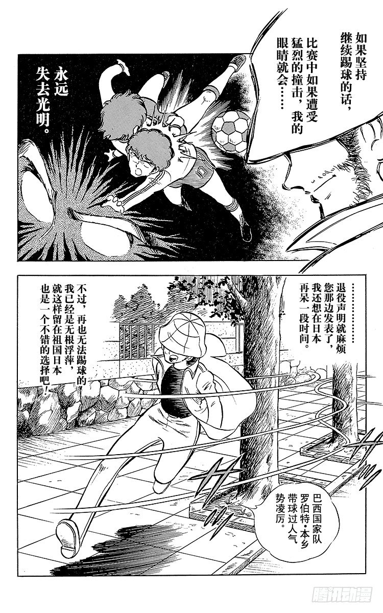 《队长小翼（足球小将）》第3话 新南葛小学足球队成立 第34页