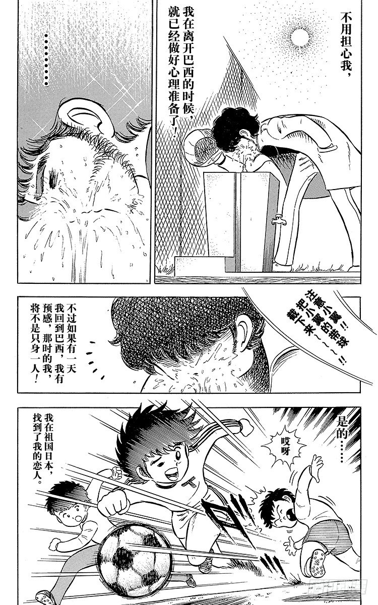 《队长小翼（足球小将）》第3话 新南葛小学足球队成立 第35页