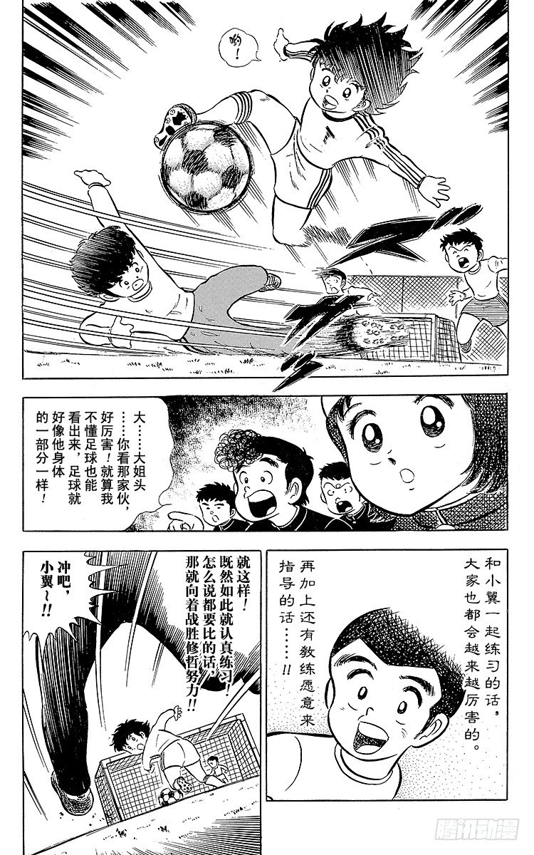 《队长小翼（足球小将）》第3话 新南葛小学足球队成立 第36页