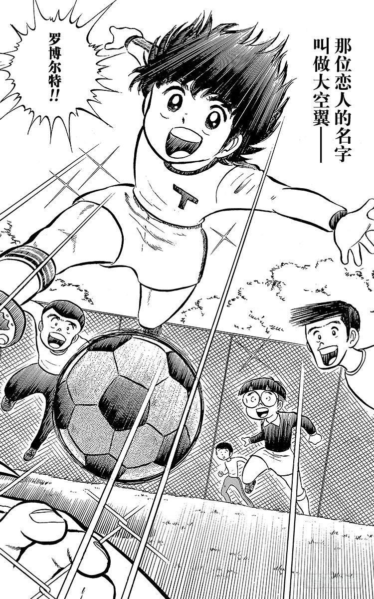《队长小翼（足球小将）》第3话 新南葛小学足球队成立 第38页