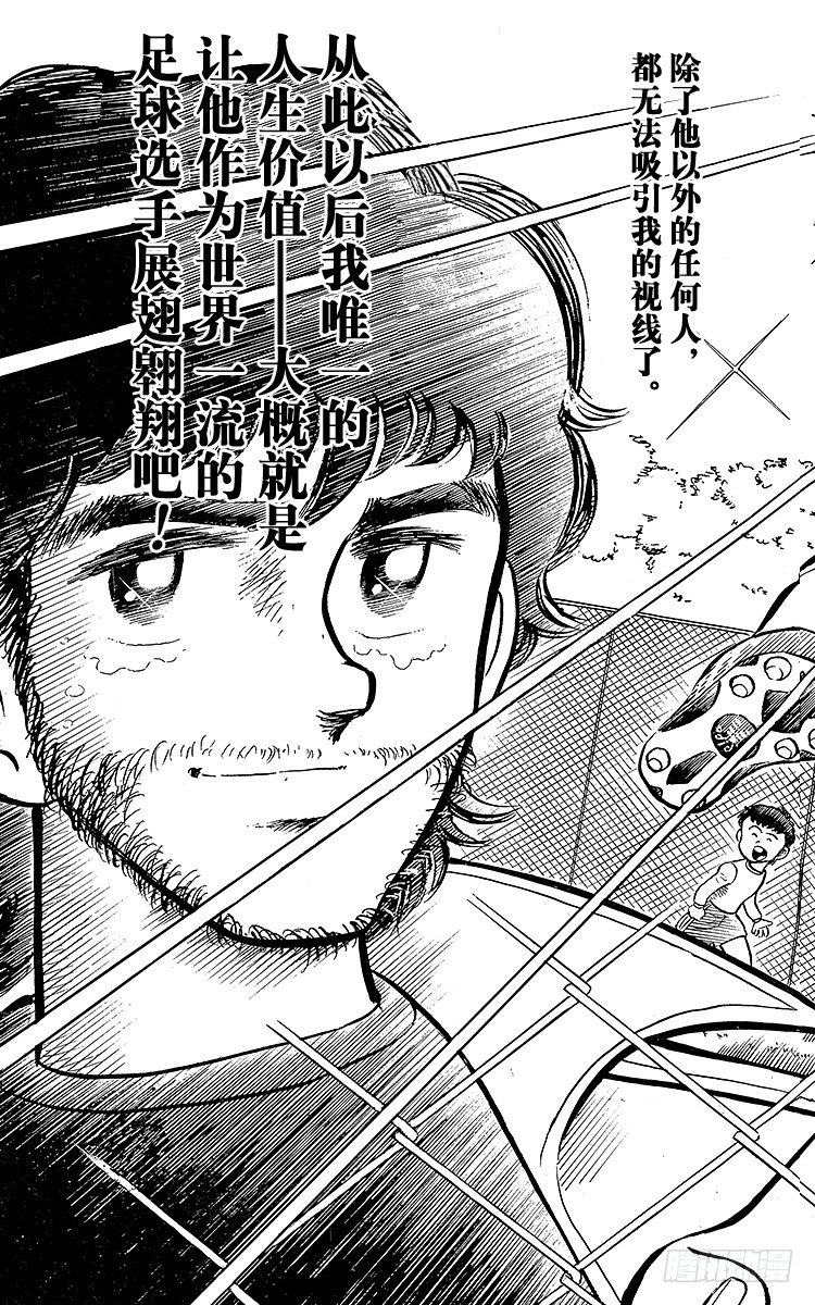 《队长小翼（足球小将）》第3话 新南葛小学足球队成立 第39页