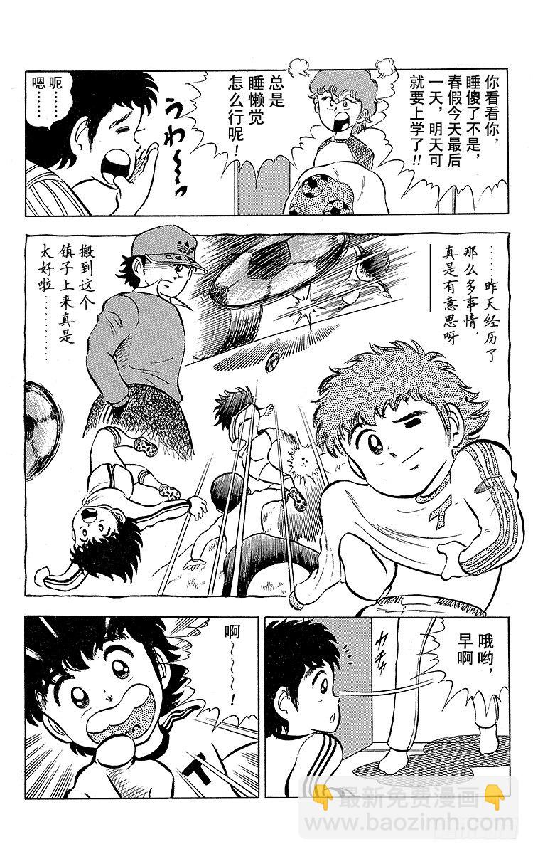 《队长小翼（足球小将）》第3话 新南葛小学足球队成立 第3页