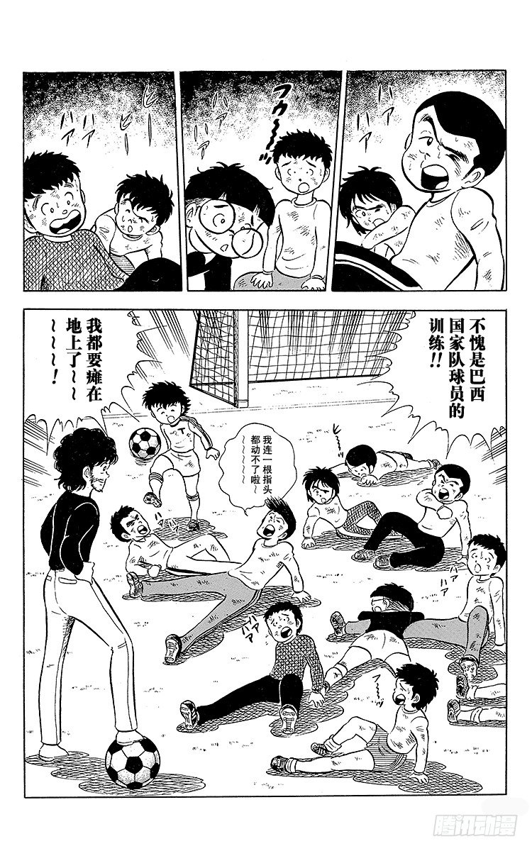 《队长小翼（足球小将）》第3话 新南葛小学足球队成立 第40页