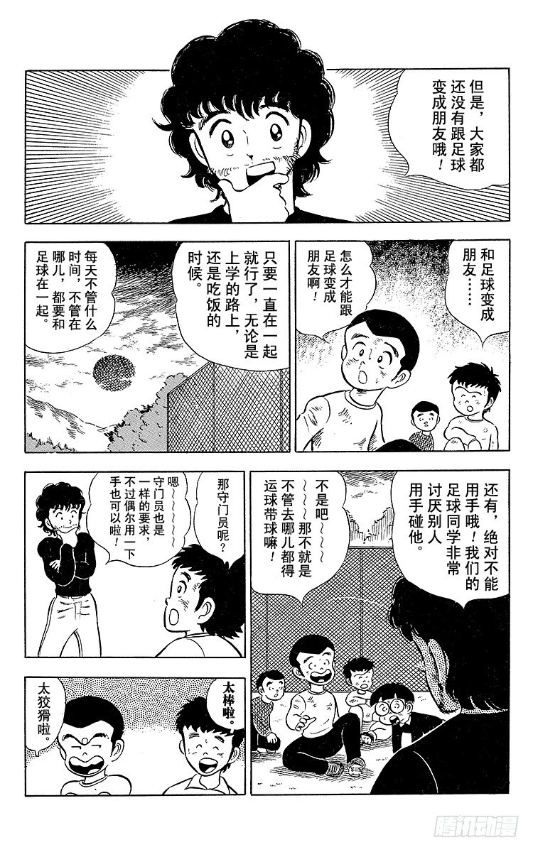《队长小翼（足球小将）》第3话 新南葛小学足球队成立 第41页