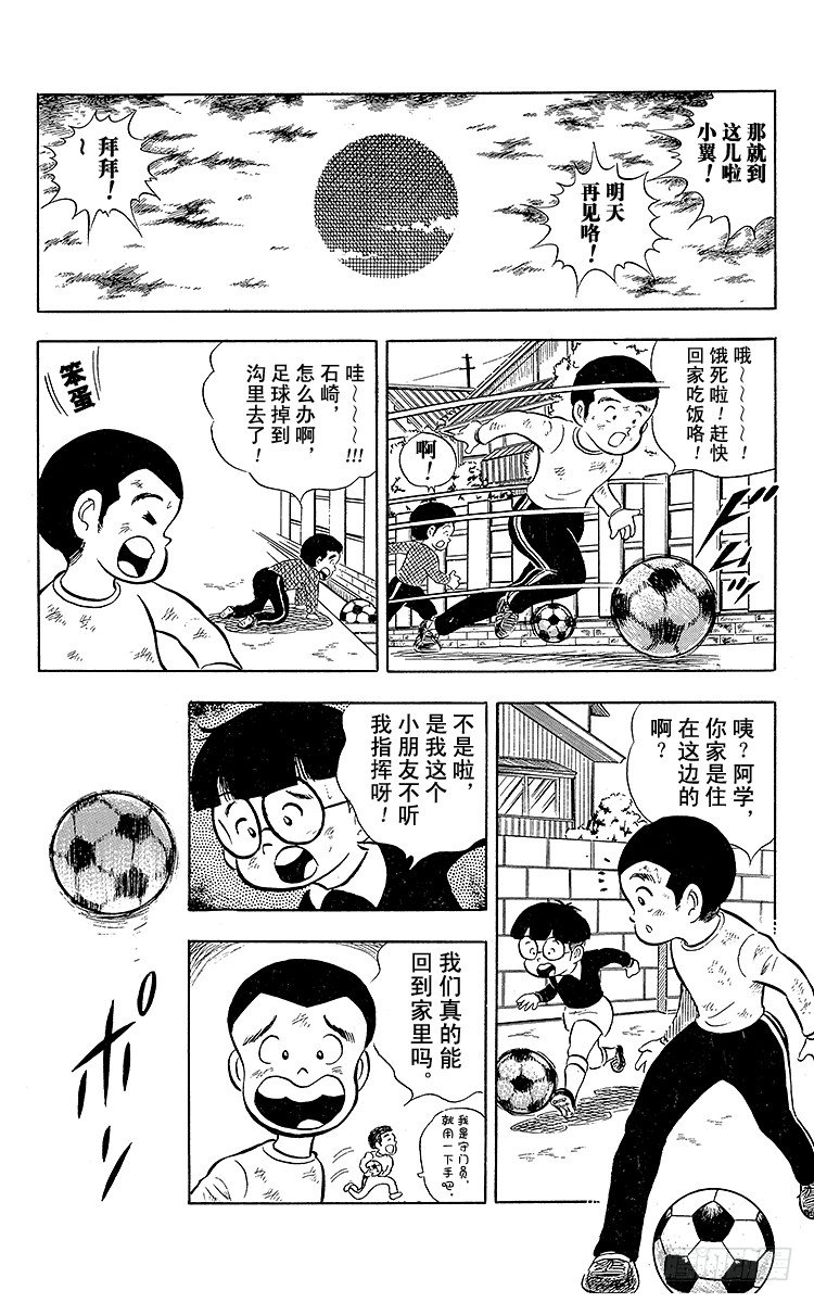 《队长小翼（足球小将）》第3话 新南葛小学足球队成立 第42页