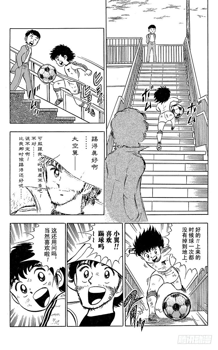 《队长小翼（足球小将）》第3话 新南葛小学足球队成立 第43页