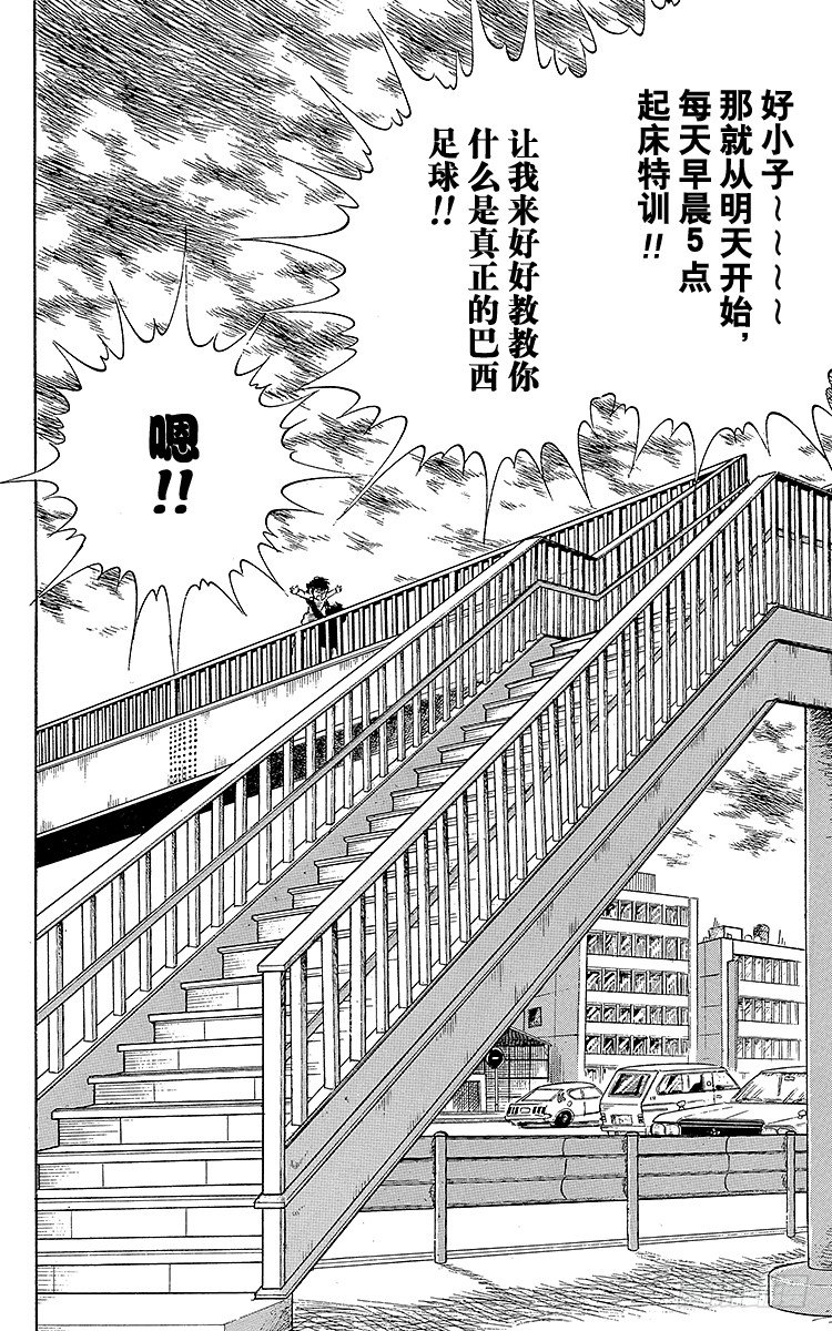 《队长小翼（足球小将）》第3话 新南葛小学足球队成立 第44页