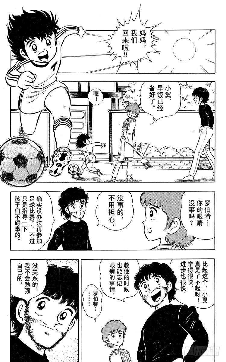 《队长小翼（足球小将）》第3话 新南葛小学足球队成立 第45页