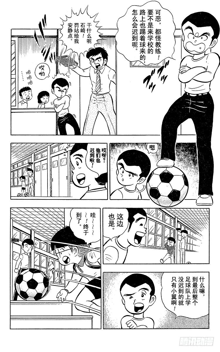 《队长小翼（足球小将）》第3话 新南葛小学足球队成立 第46页