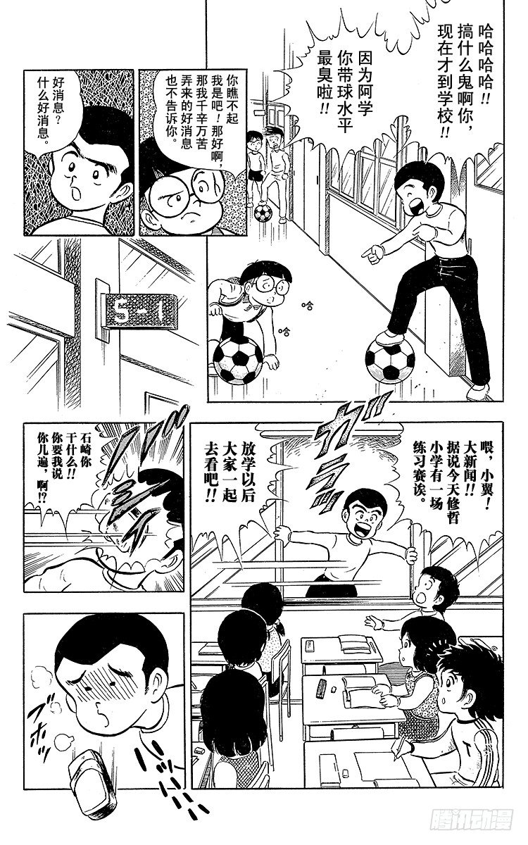 《队长小翼（足球小将）》第3话 新南葛小学足球队成立 第47页