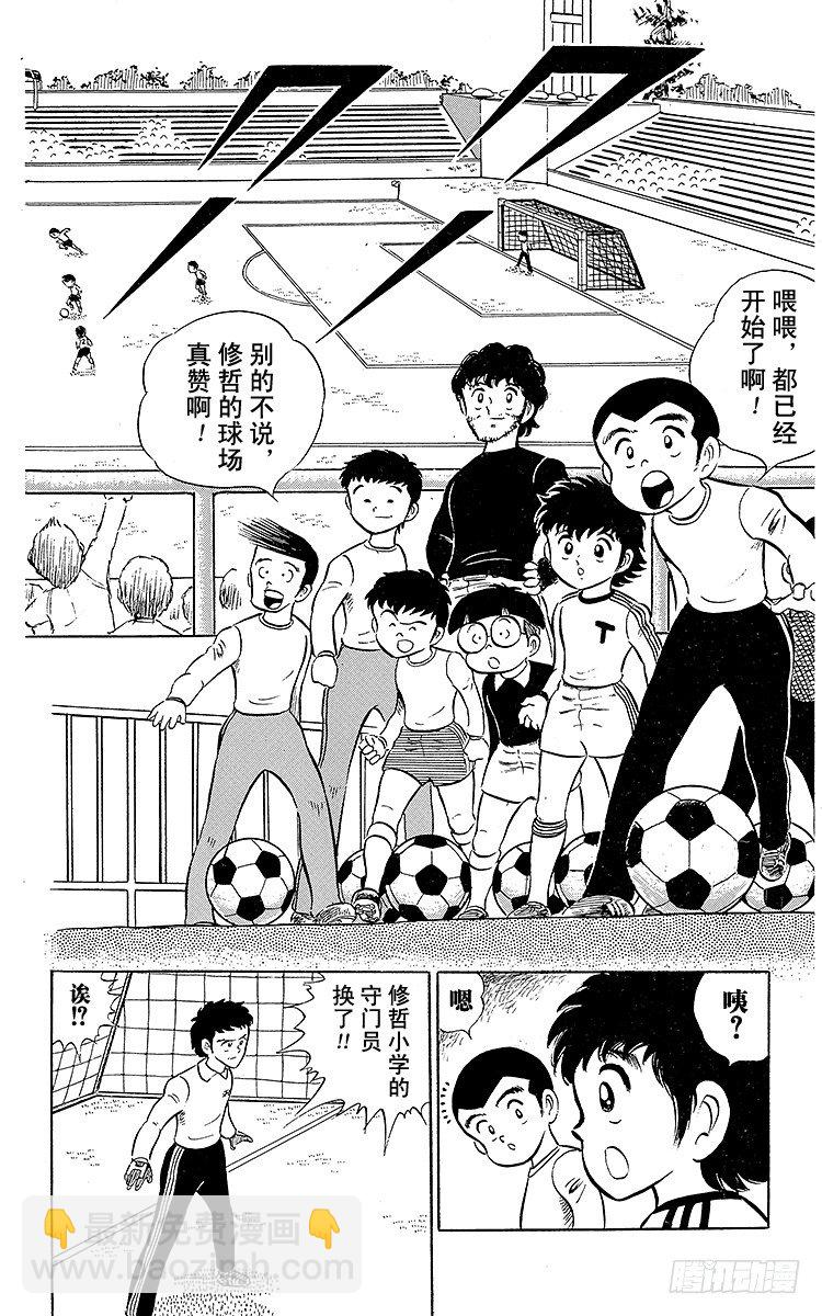 《队长小翼（足球小将）》第3话 新南葛小学足球队成立 第48页