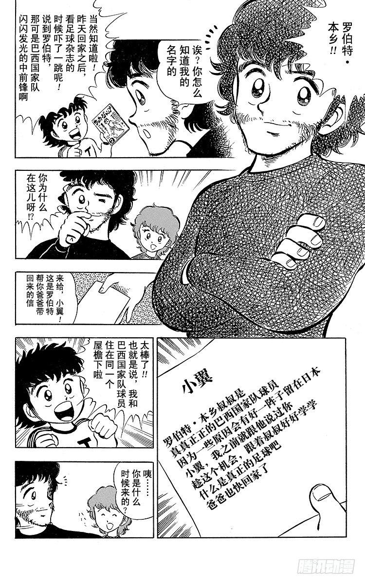 《队长小翼（足球小将）》第3话 新南葛小学足球队成立 第4页