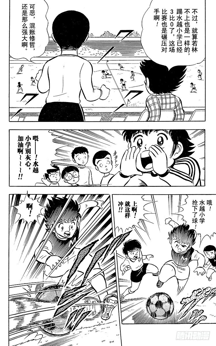 《队长小翼（足球小将）》第3话 新南葛小学足球队成立 第50页
