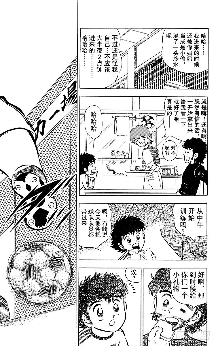 《队长小翼（足球小将）》第3话 新南葛小学足球队成立 第5页