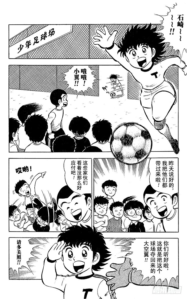 《队长小翼（足球小将）》第3话 新南葛小学足球队成立 第6页