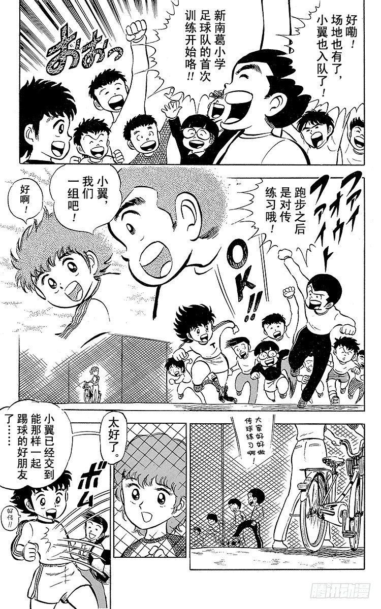 《队长小翼（足球小将）》第3话 新南葛小学足球队成立 第7页