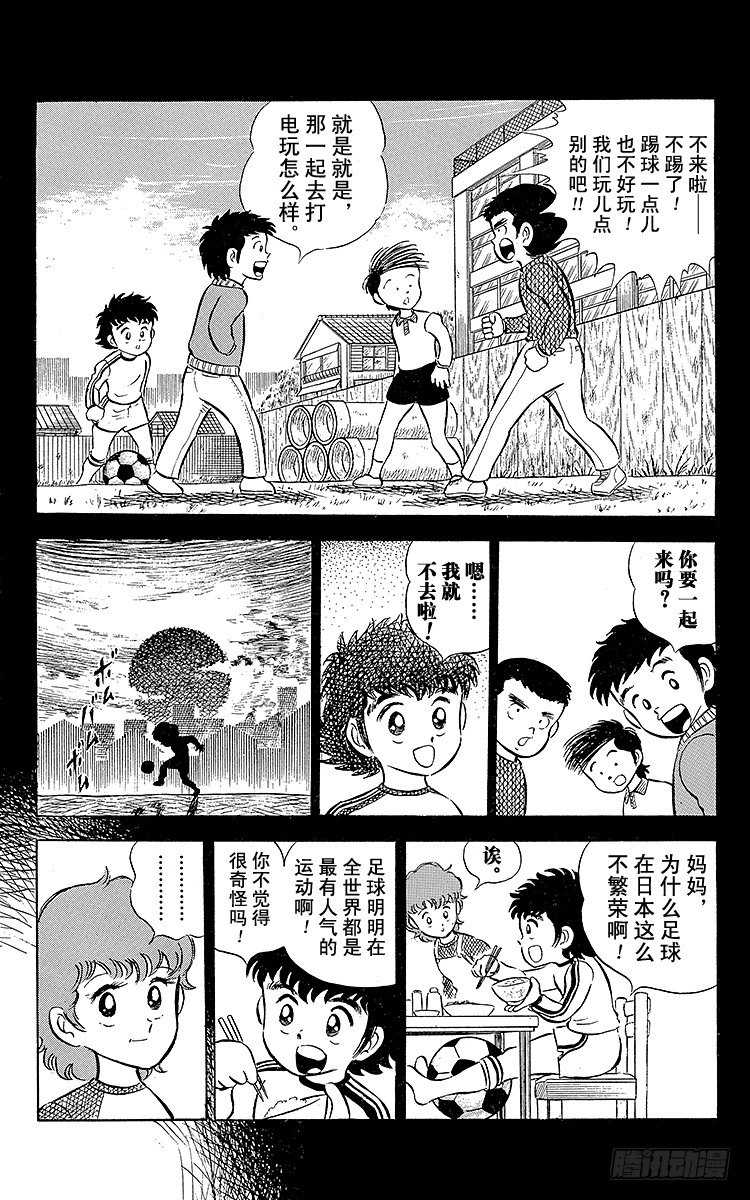《队长小翼（足球小将）》第3话 新南葛小学足球队成立 第9页