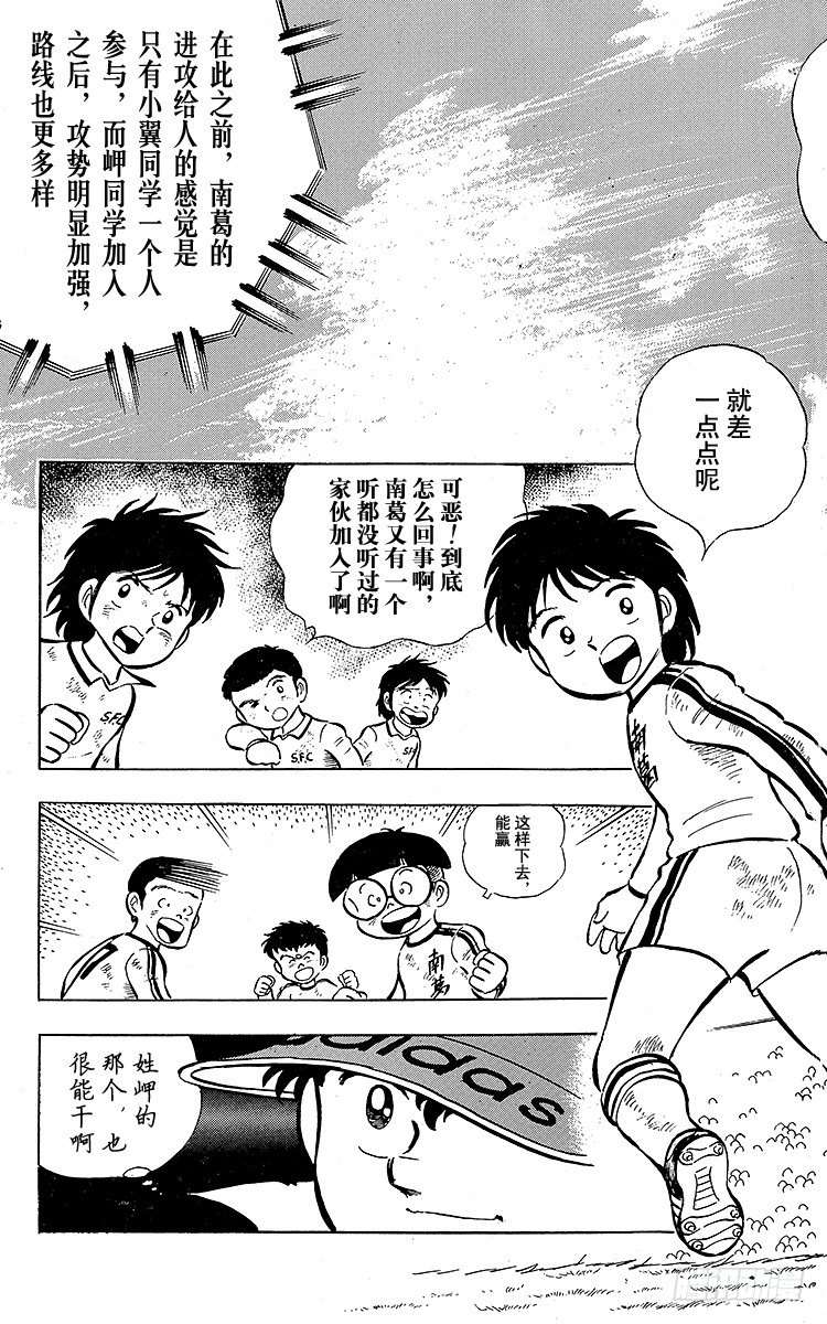 《队长小翼（足球小将）》第7话 我叫岬太郎 第24页