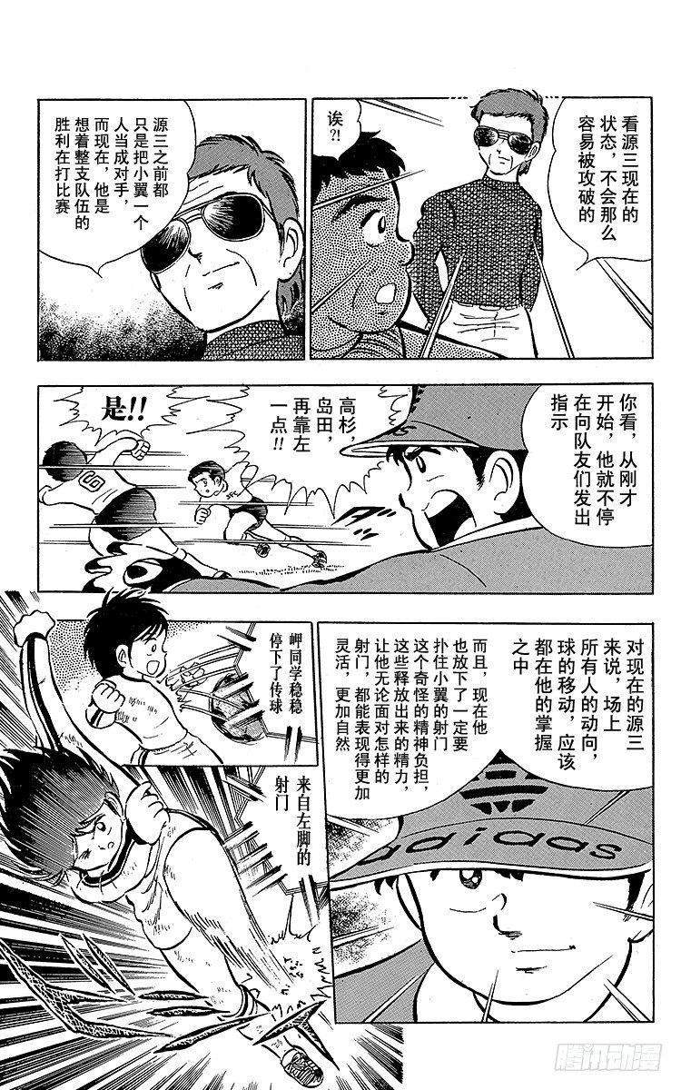 《队长小翼（足球小将）》第7话 我叫岬太郎 第28页