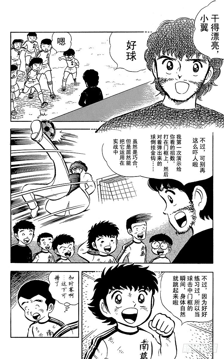 《队长小翼（足球小将）》第7话 我叫岬太郎 第3页
