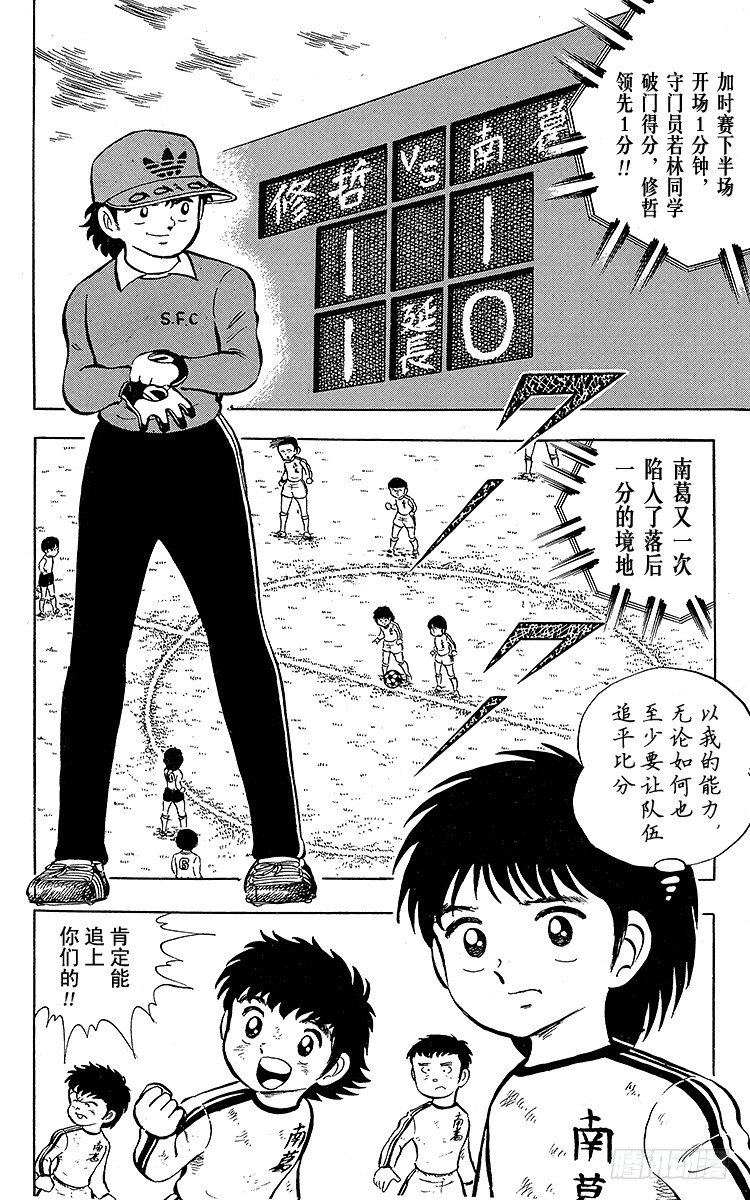 《队长小翼（足球小将）》第7话 我叫岬太郎 第41页