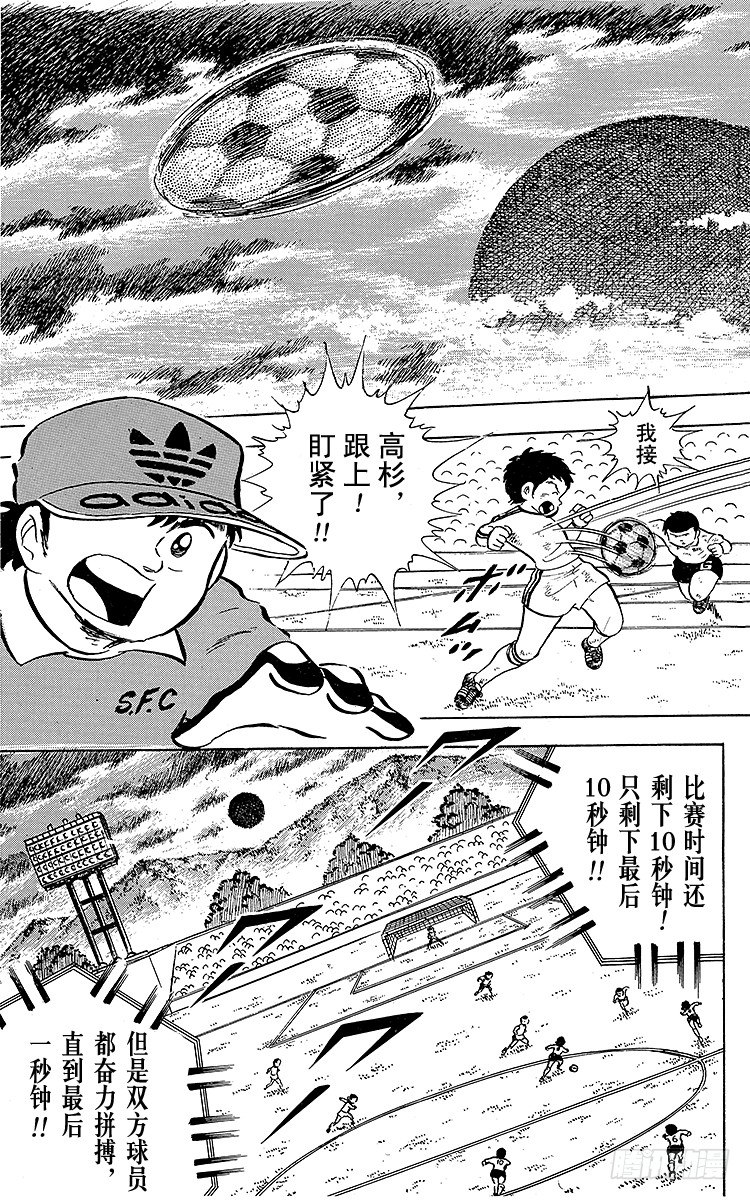 《队长小翼（足球小将）》第8话 明朗的落幕 第27页
