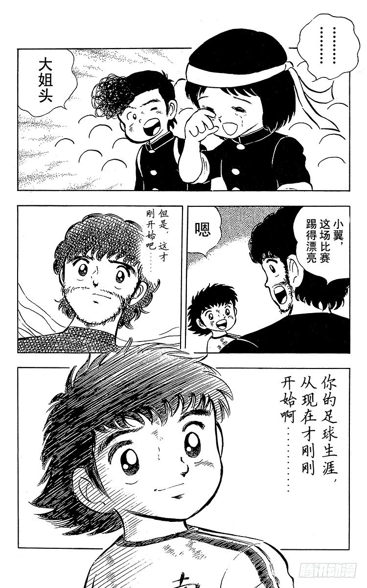 《队长小翼（足球小将）》第8话 明朗的落幕 第38页
