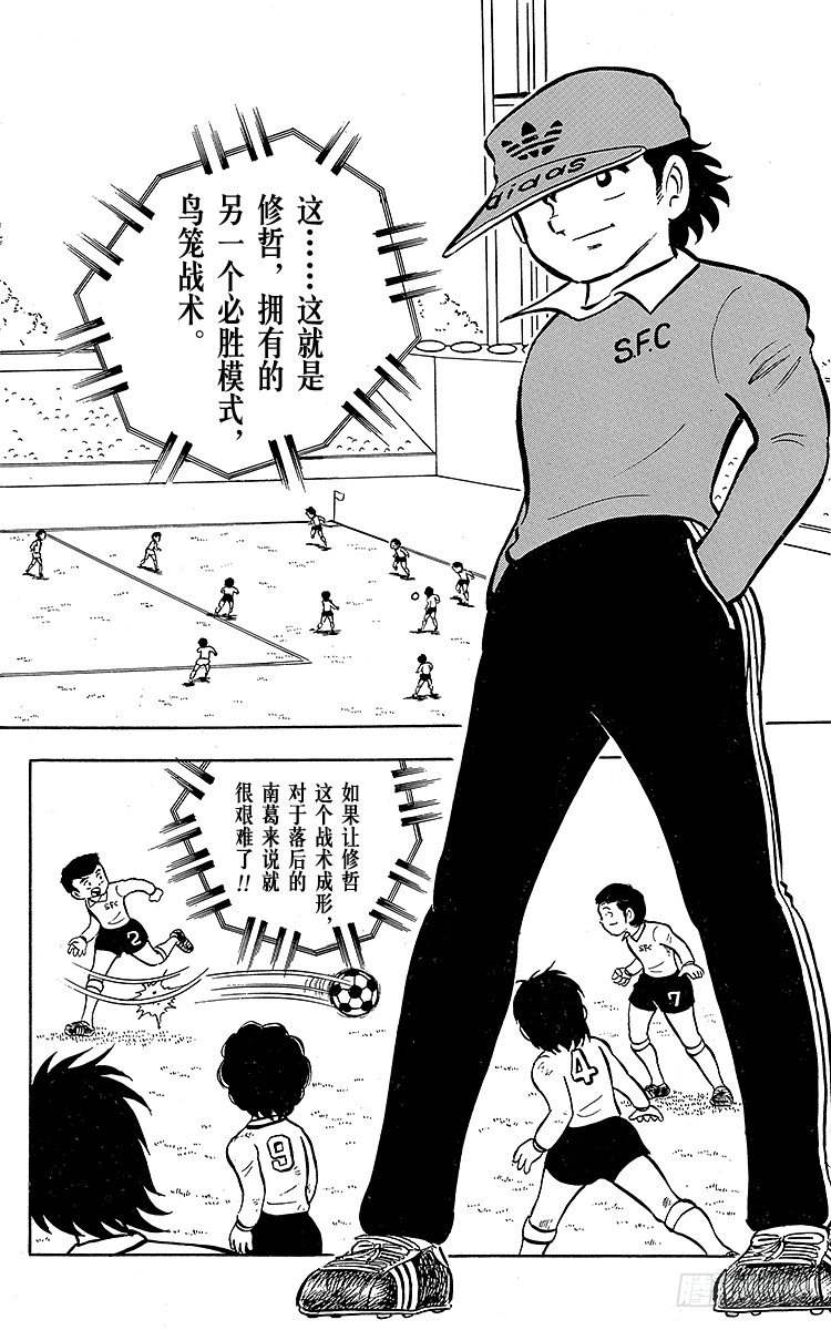 《队长小翼（足球小将）》第6话 命中注定的远射 第25页