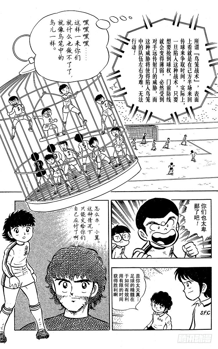 《队长小翼（足球小将）》第6话 命中注定的远射 第26页
