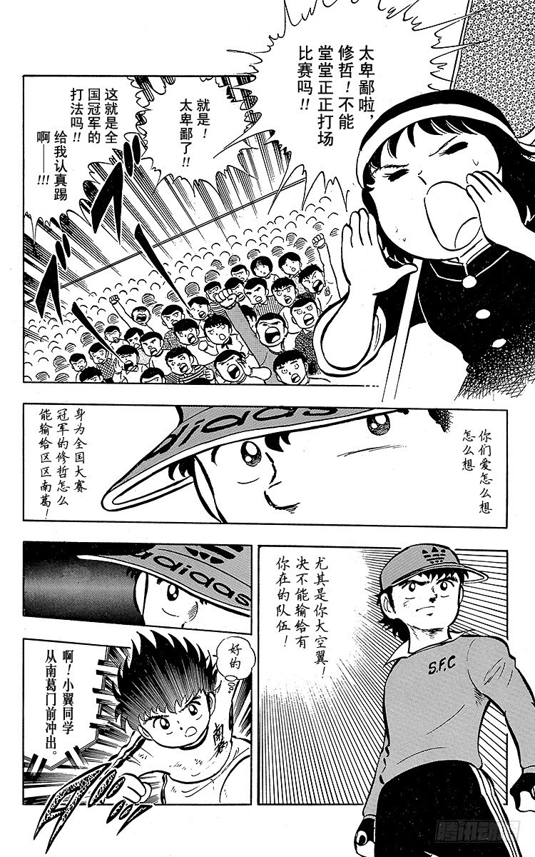 《队长小翼（足球小将）》第6话 命中注定的远射 第27页