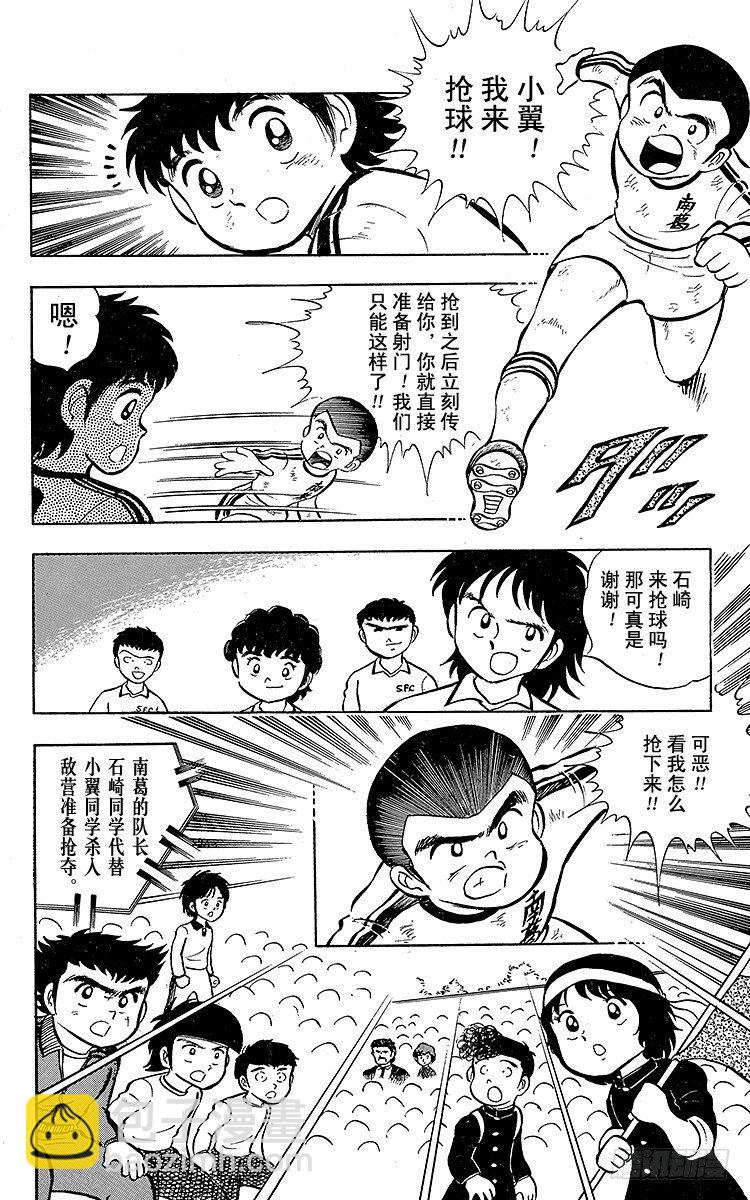 《队长小翼（足球小将）》第6话 命中注定的远射 第29页