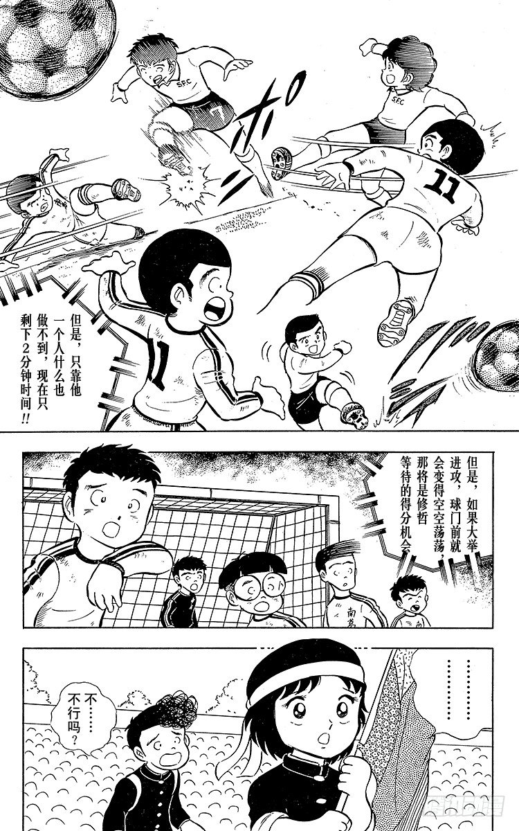 《队长小翼（足球小将）》第6话 命中注定的远射 第30页
