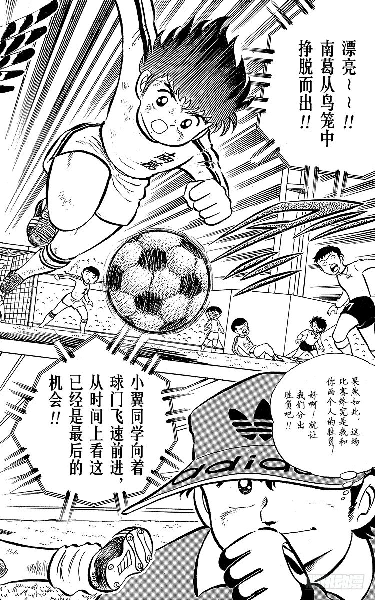《队长小翼（足球小将）》第6话 命中注定的远射 第37页