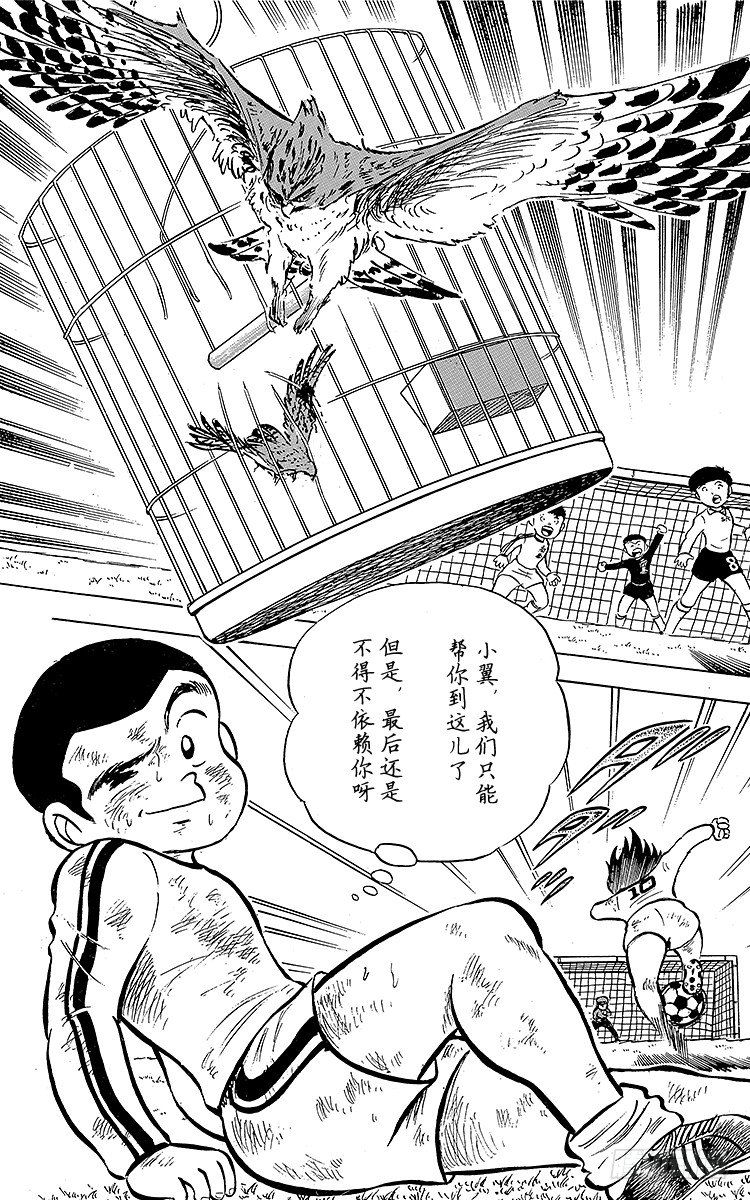 《队长小翼（足球小将）》第6话 命中注定的远射 第38页