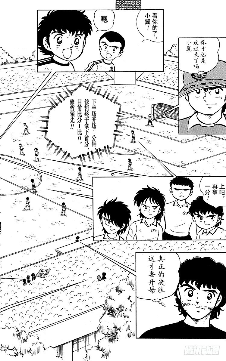 《队长小翼（足球小将）》第6话 命中注定的远射 第3页
