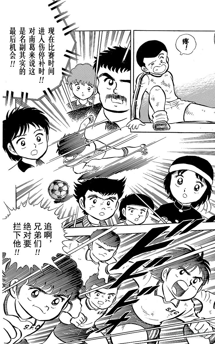 《队长小翼（足球小将）》第6话 命中注定的远射 第40页