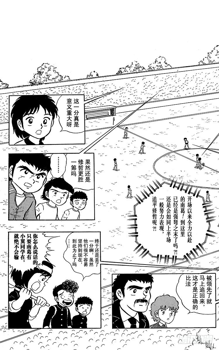 《队长小翼（足球小将）》第6话 命中注定的远射 第4页