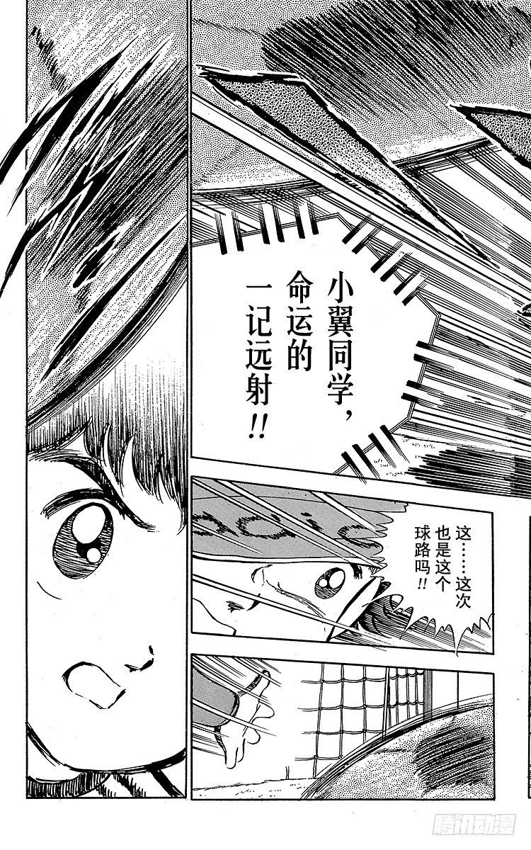 《队长小翼（足球小将）》第6话 命中注定的远射 第50页