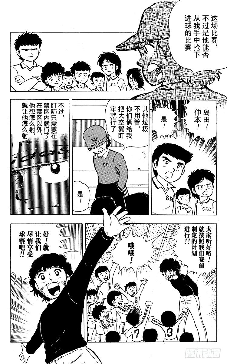 《队长小翼（足球小将）》第5话 超级小翼！ 第10页