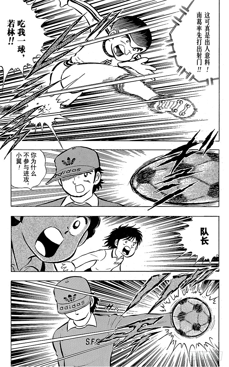 《队长小翼（足球小将）》第5话 超级小翼！ 第19页