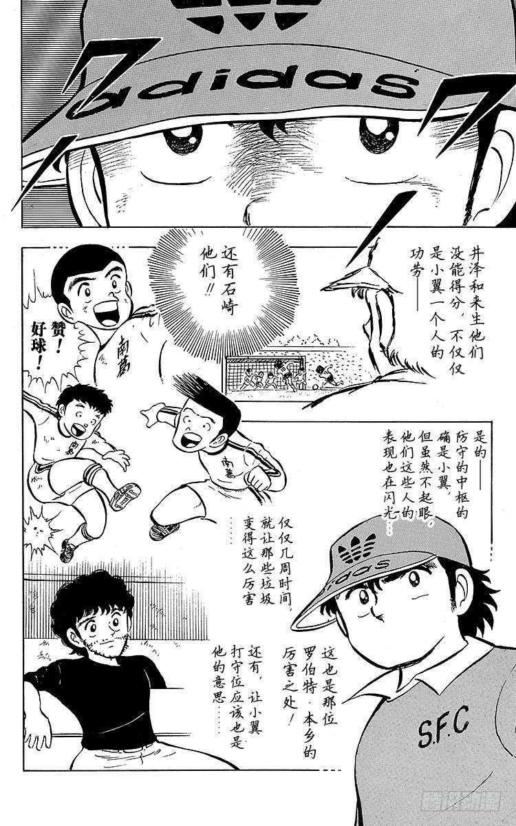 《队长小翼（足球小将）》第5话 超级小翼！ 第30页