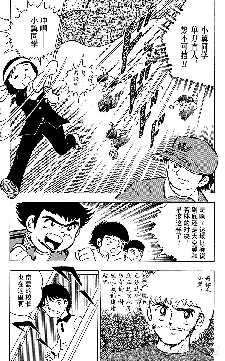 《队长小翼（足球小将）》第5话 超级小翼！ 第39页