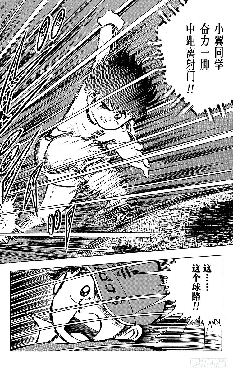 《队长小翼（足球小将）》第5话 超级小翼！ 第41页
