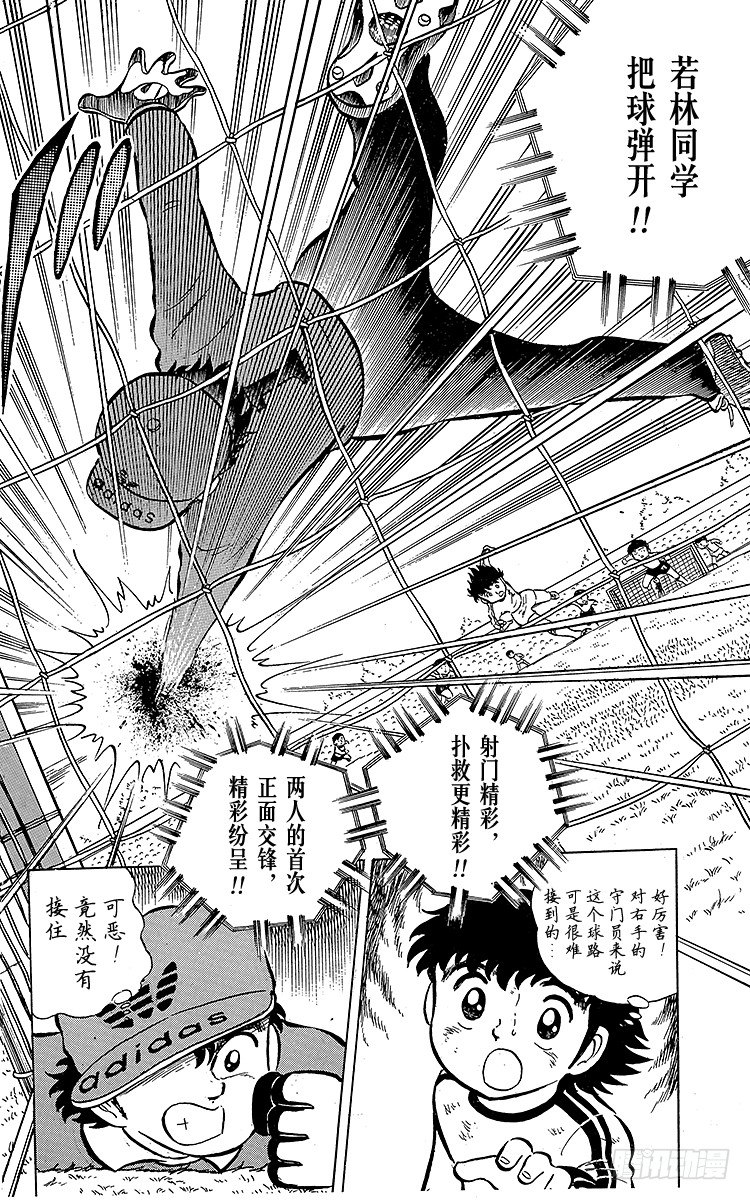 《队长小翼（足球小将）》第5话 超级小翼！ 第42页