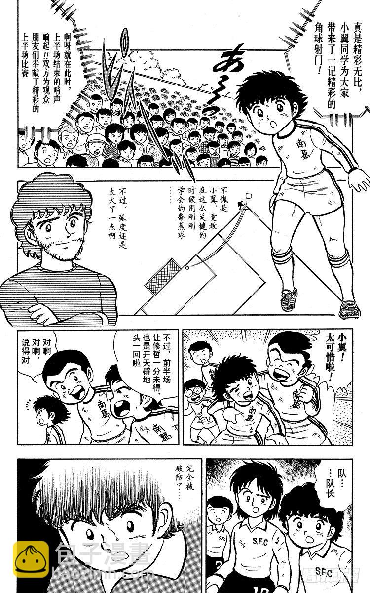《队长小翼（足球小将）》第5话 超级小翼！ 第48页
